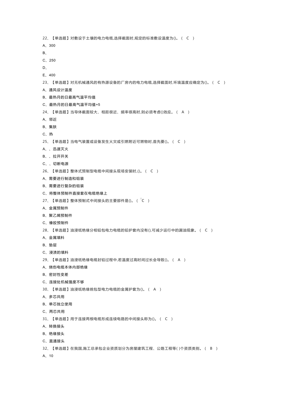 电力电缆作业模拟考试练习卷含解析 第二份.docx_第3页