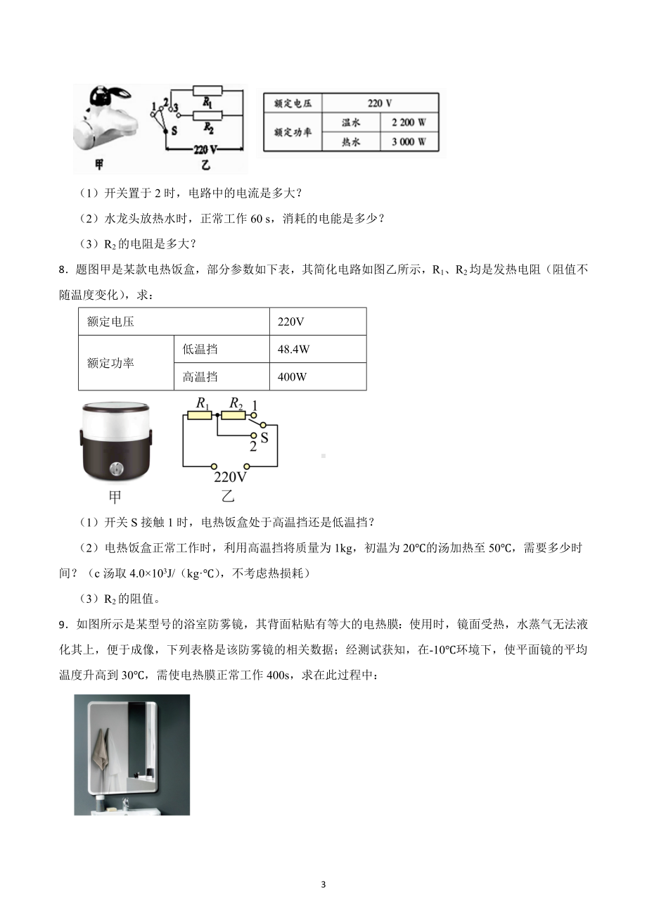 2023年中考物理专题专练-电功率的计算.docx_第3页