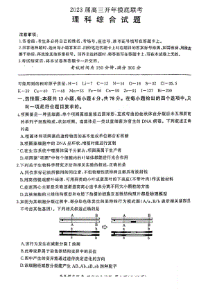 2023山西百师联盟2-9-10开年摸底联考理综试题及答案.pdf