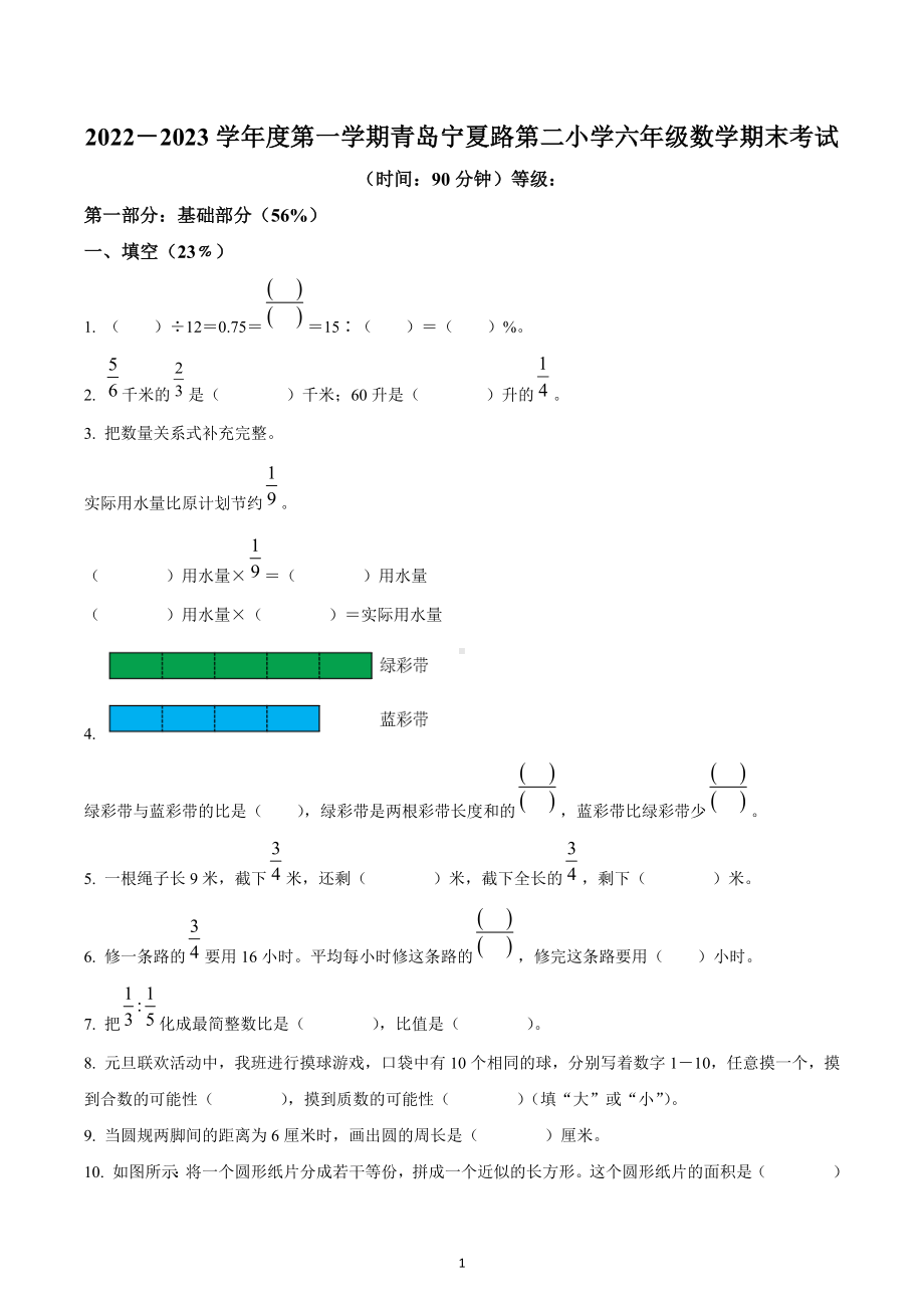 2022-2023学年山东省青岛市宁夏路第二小学青岛版六年级上册期末测试数学试卷.docx_第1页