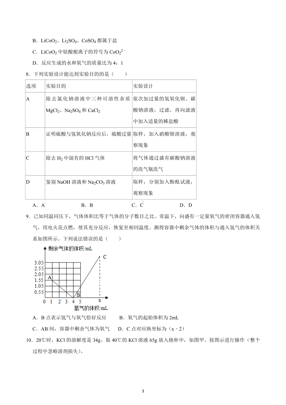 2021年四川省成都市武侯区中考化学二诊试卷.docx_第3页