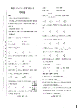 河南省洛阳平顶山许昌济源市2023届高三第二次质量检测理科数学试卷+答案.pdf