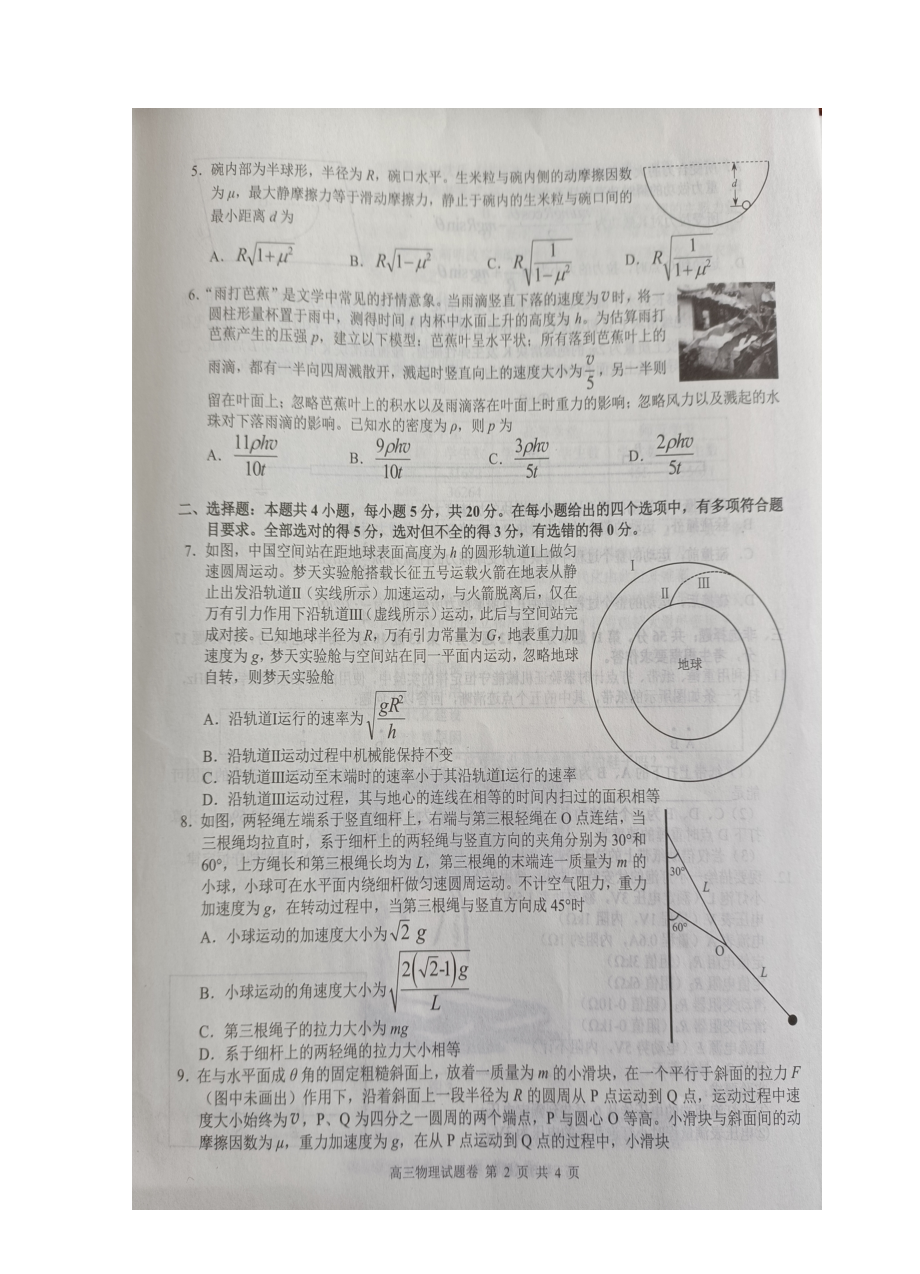 2023届湖南省株洲市高三教学质量统一检测（一）物理试题及答案.docx_第2页