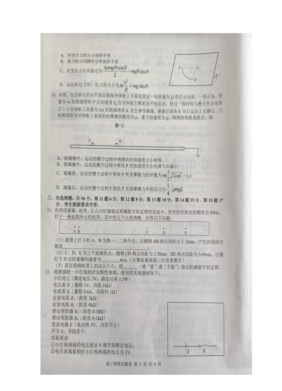 2023届湖南省株洲市高三教学质量统一检测（一）物理试题及答案.docx_第3页