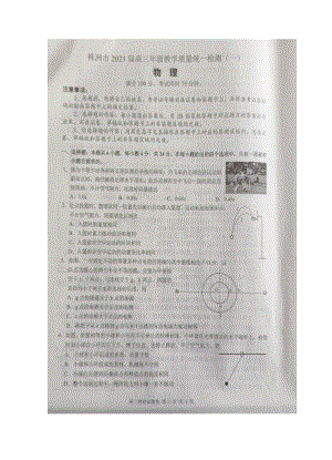 2023届湖南省株洲市高三教学质量统一检测（一）物理试题及答案.docx