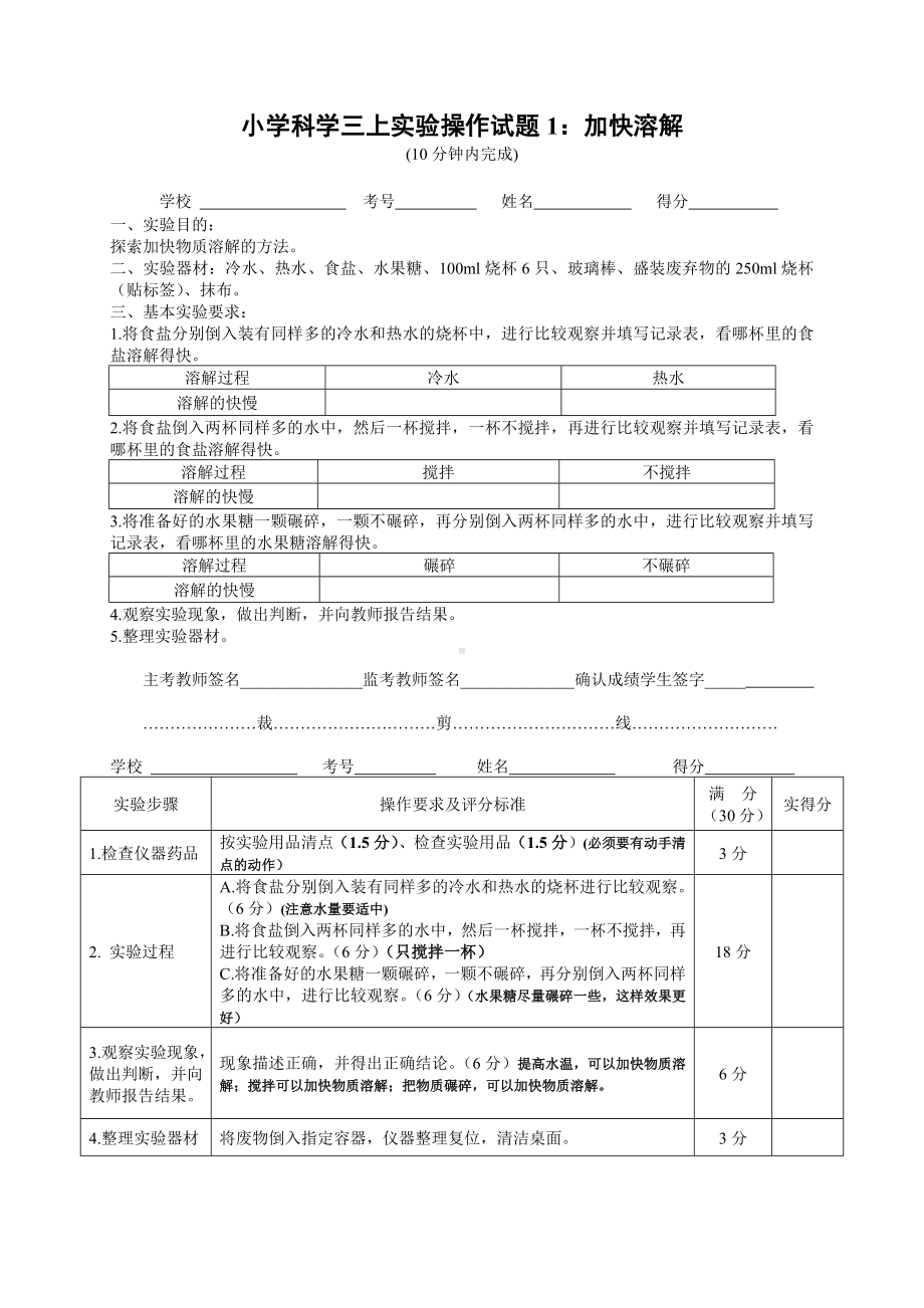 科学三年级上册实验考试题及评分标准1.docx_第1页