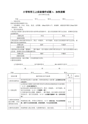 科学三年级上册实验考试题及评分标准1.docx