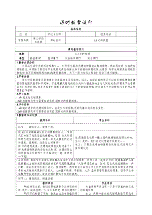 大象版科学五年级下册1-3光的反射教学设计.docx