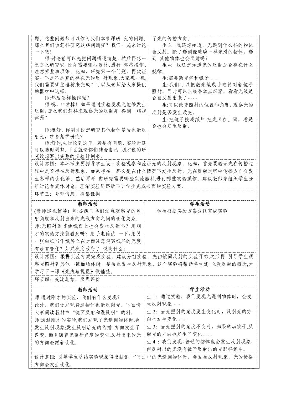 大象版科学五年级下册1-3光的反射教学设计.docx_第2页