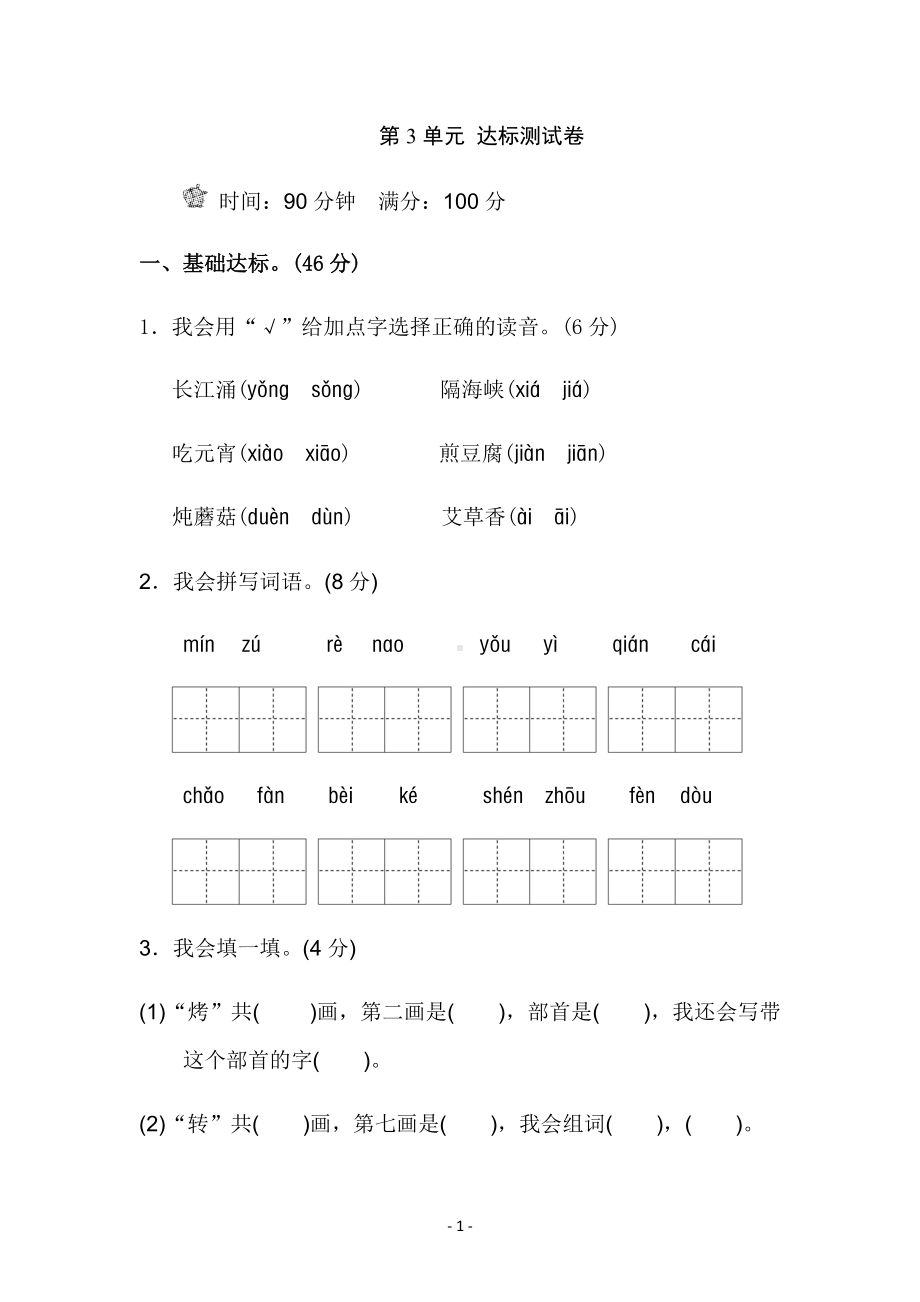 部编版语文二年级下册第三单元测试卷（含答案）.docx_第1页