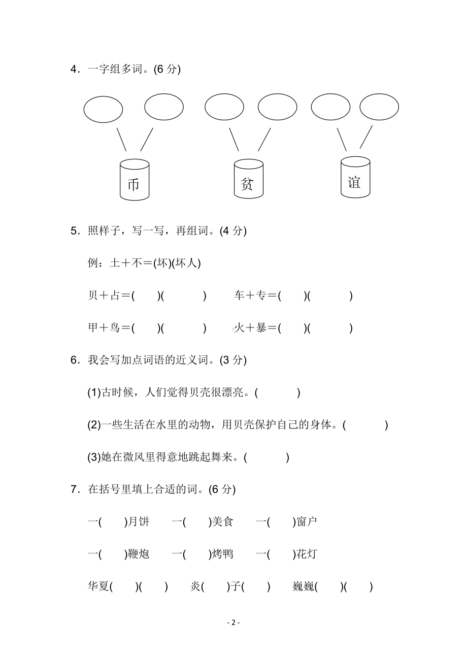 部编版语文二年级下册第三单元测试卷（含答案）.docx_第2页