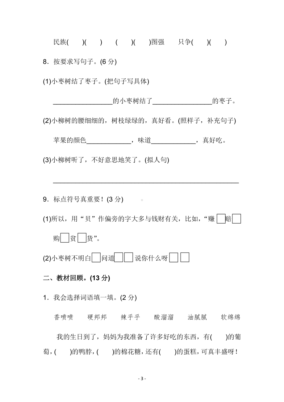 部编版语文二年级下册第三单元测试卷（含答案）.docx_第3页