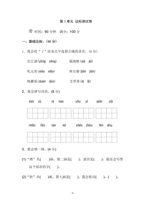 部编版语文二年级下册第三单元测试卷（含答案）.docx