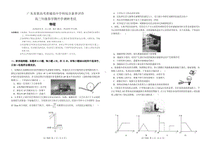 广东省新高考普通高中学科综合素养评价2022-2023学年高三下学期开学调研考试物理试题及答案.pdf