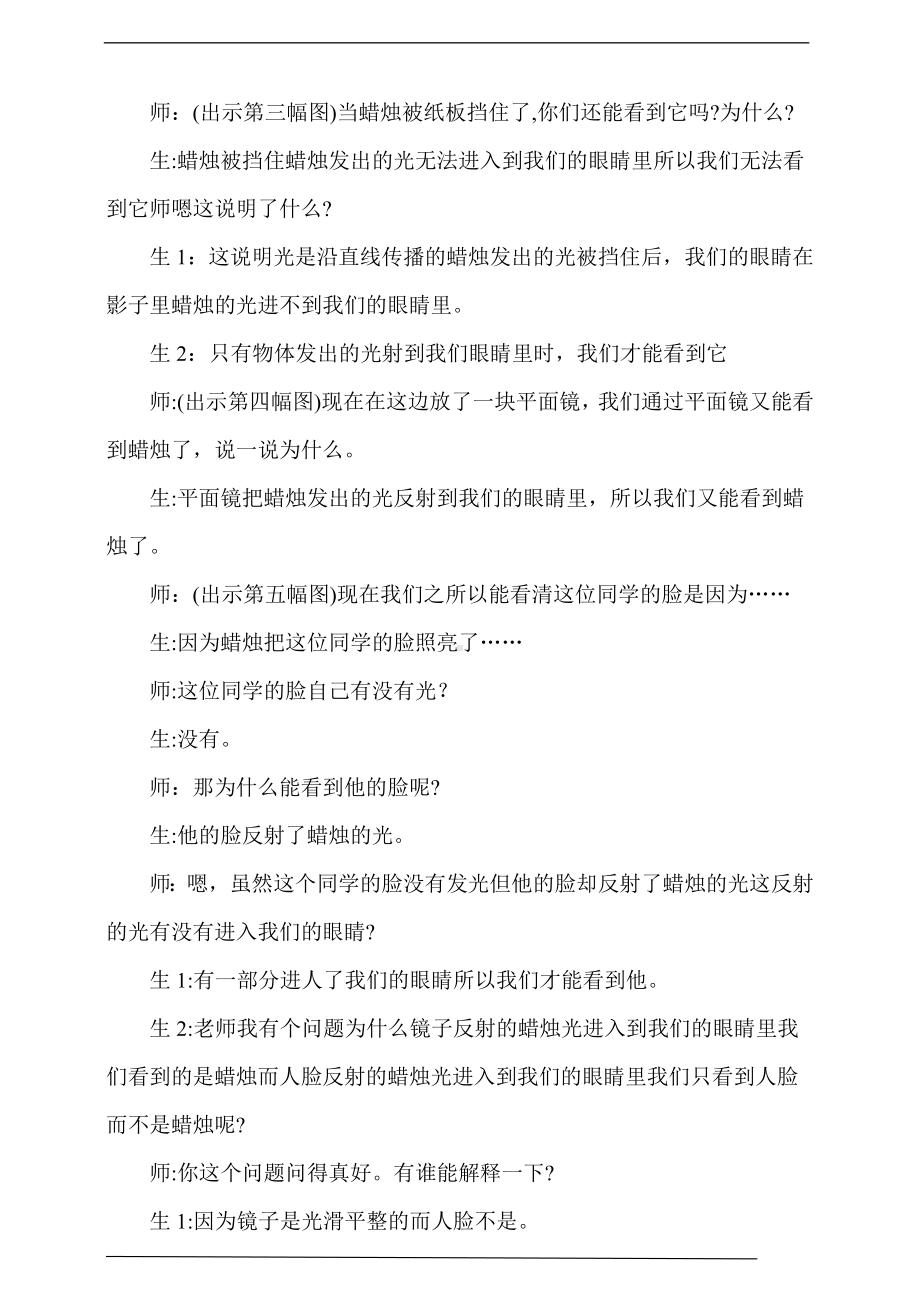 大象版科学五年级下册1-4《光线与视觉》教学设计.doc_第2页