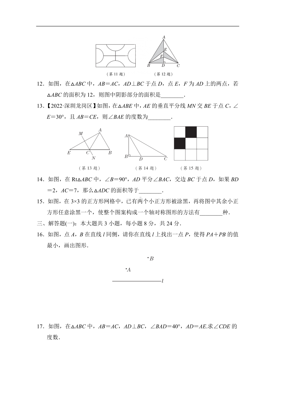 北师大版数学七年级下册第五章 生活中的轴对称 综合素质评价.doc_第3页