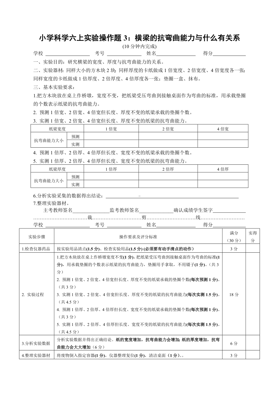 科学六年级上册实验考试题及评分标准3.docx_第1页