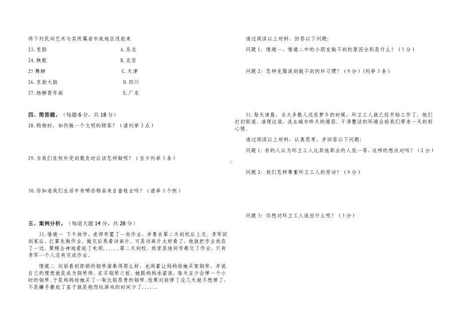 2021春期四年级道德与法治期末检测题及参考答案.doc_第2页