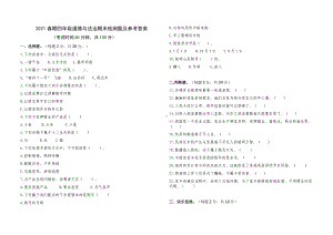 2021春期四年级道德与法治期末检测题及参考答案.doc