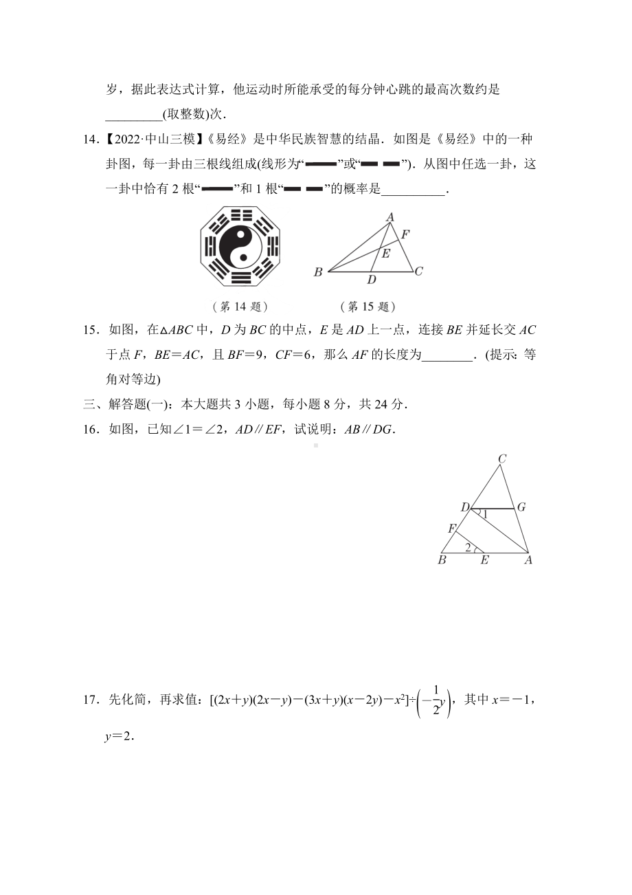 北师大版数学七年级下册 期末综合素质评价.doc_第3页