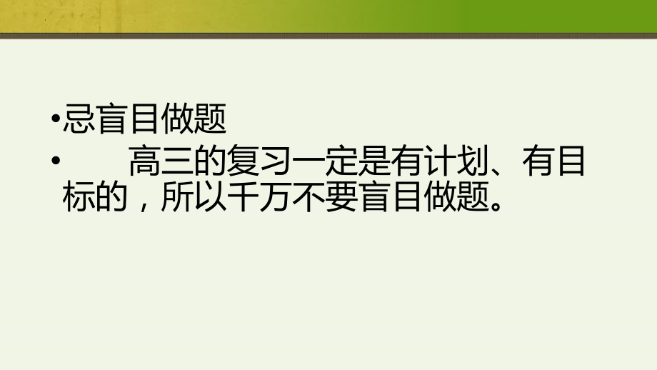 《高三复习避免走弯路》主题班会课件.pptx_第2页