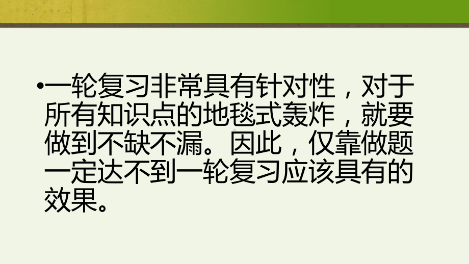 《高三复习避免走弯路》主题班会课件.pptx_第3页