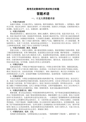 高中历史2023高考影响评价类材料分析题答题术语.docx