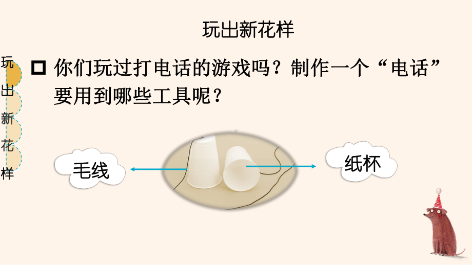 统编二年级下道德与法治7《我们有新玩法》优质示范公开课课件.pptx_第2页