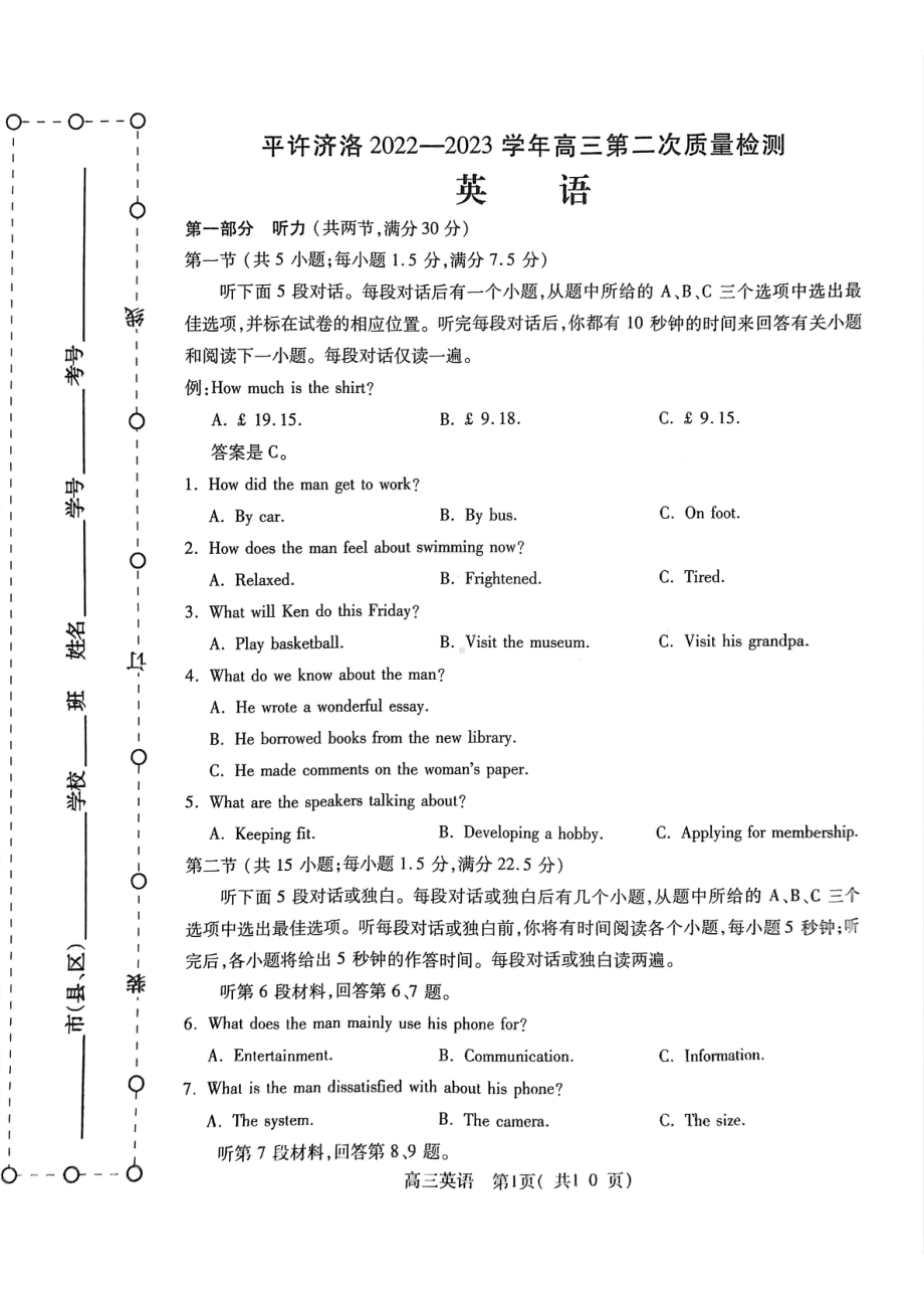 河南省洛阳平顶山许昌济源市2023届高三第二次质量检测英语试卷+答案.pdf_第1页