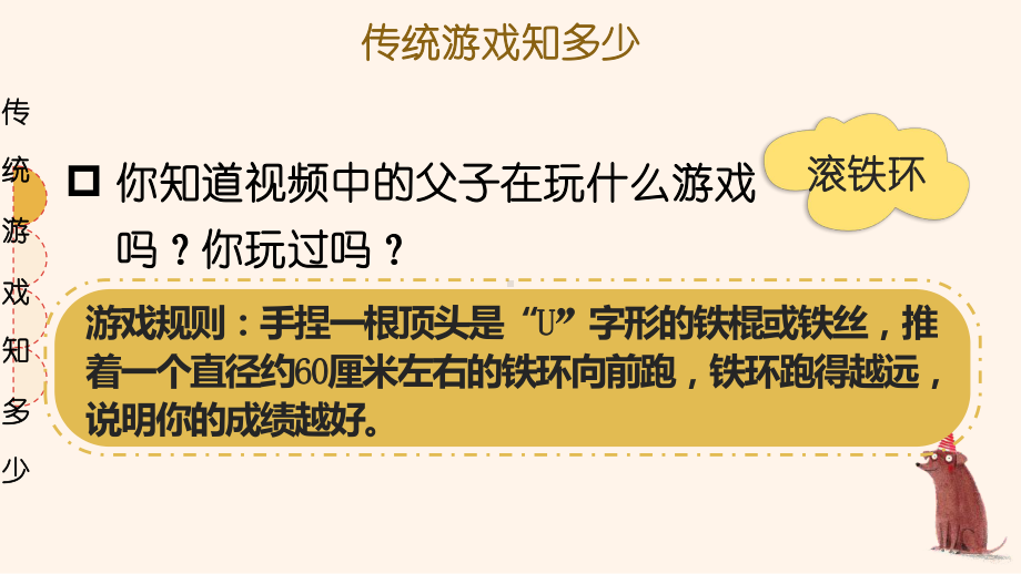 统编二年级下道德与法治6《传统游戏我会玩》优质示范公开课课件.pptx_第3页