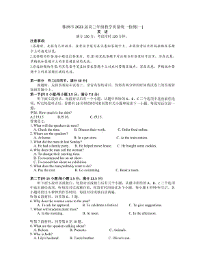 2023届湖南省株洲市高三教学质量统一检测（一）英语试题及答案.docx