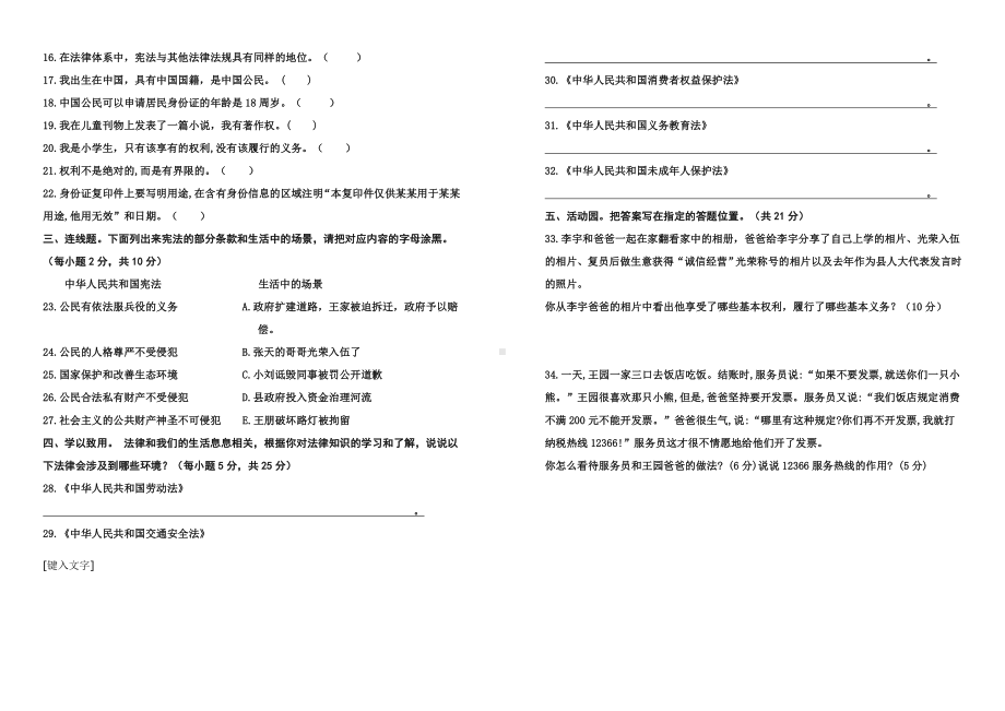 部编版道德与法治六年级上册半期试卷及参考答案.doc_第2页