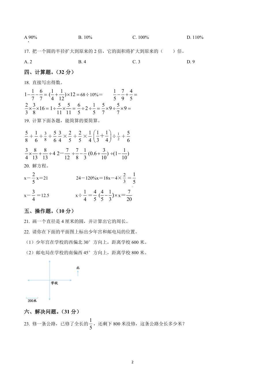 2022-2023学年甘肃省甘南藏族自治州临潭县第一片区人教版六年级上册期末测试数学试卷.docx_第2页