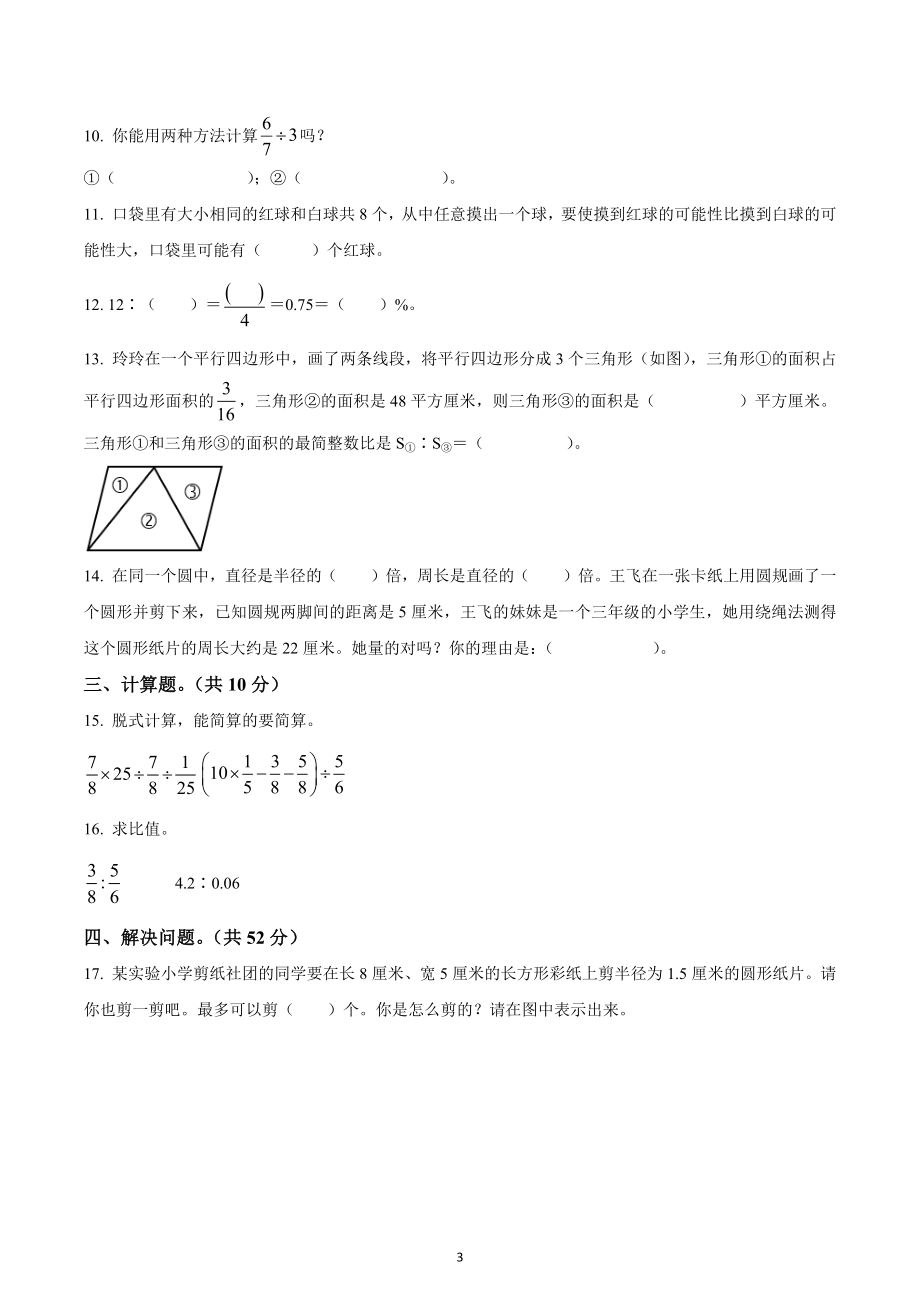 2021-2022学年山东省德州市齐河县青岛版六年级上册期末测试数学试卷.docx_第3页