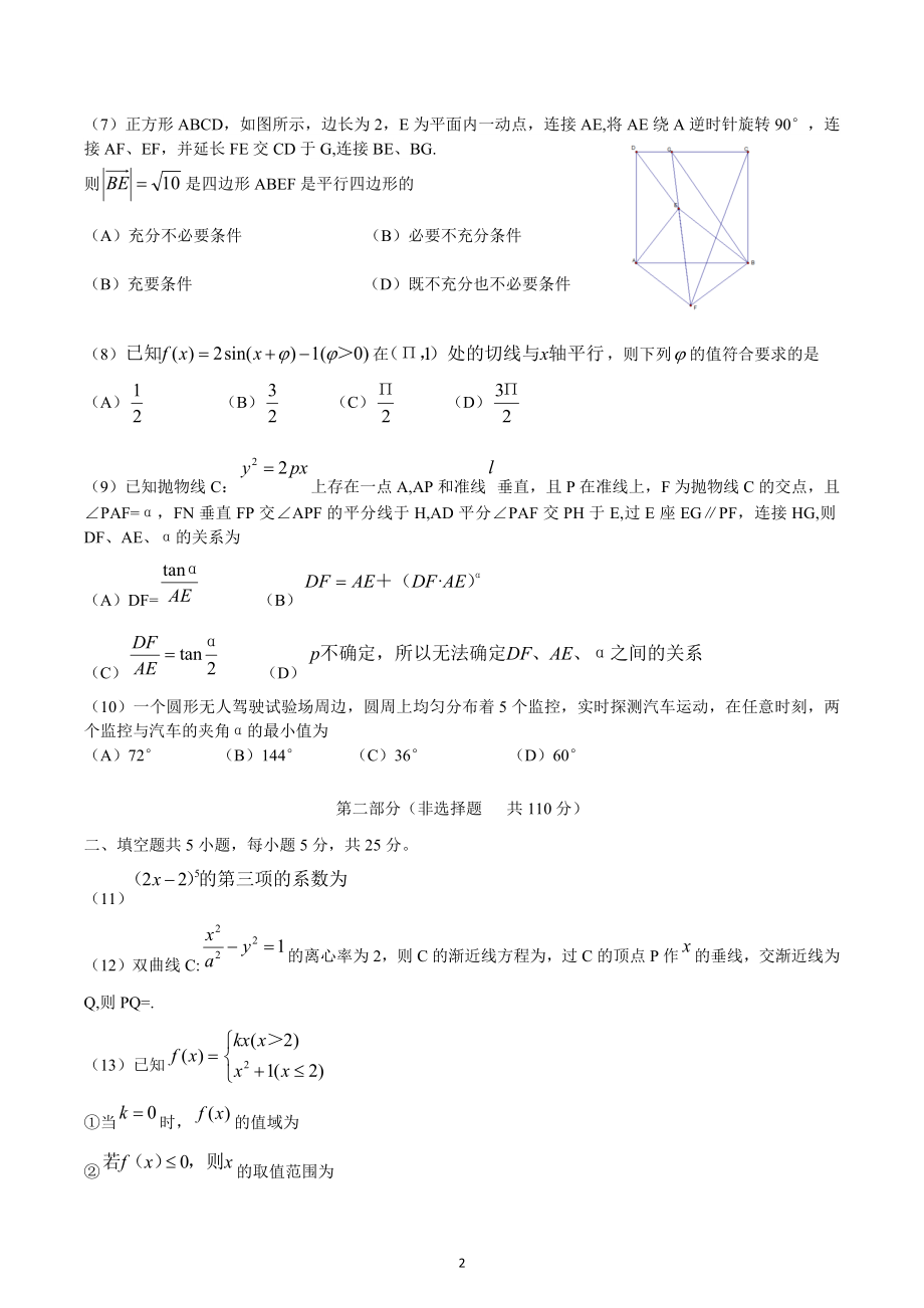 北京市海淀区2020-2021学年高三下学期阶段性测试数学试题.docx_第2页