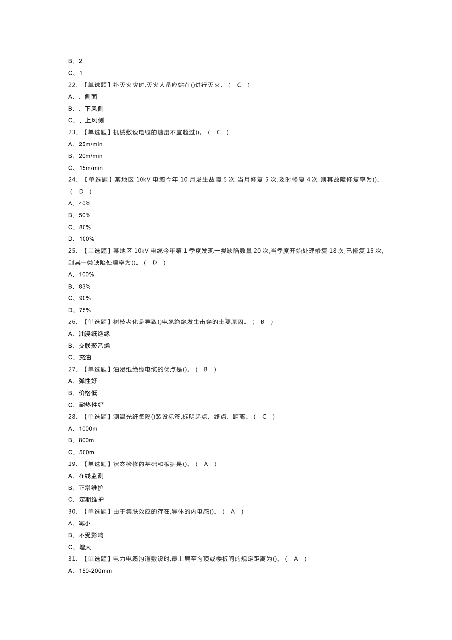 电力电缆作业模拟考试练习卷含解析 第一份.docx_第3页