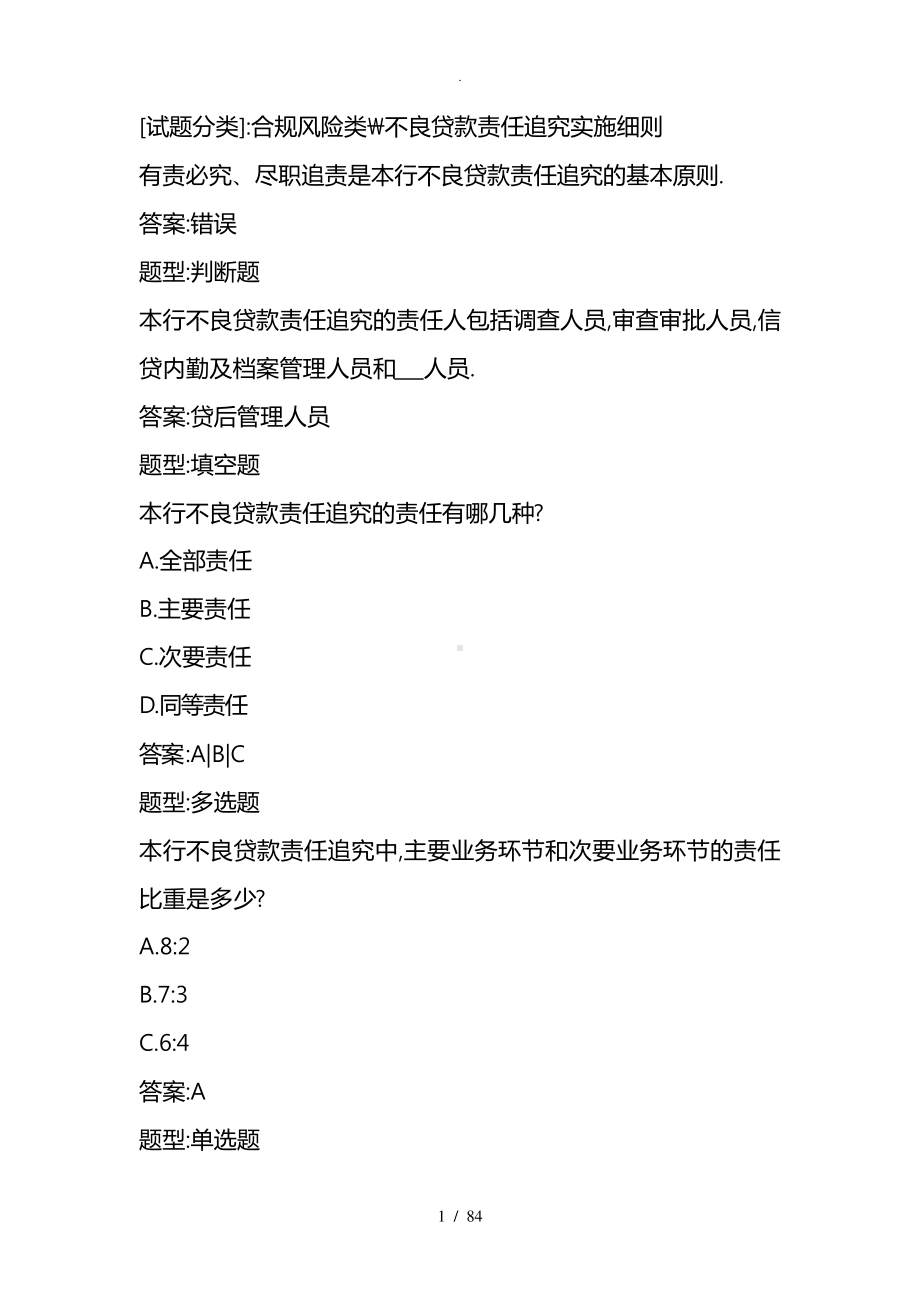 银行合规部考试题库完整.pdf_第1页