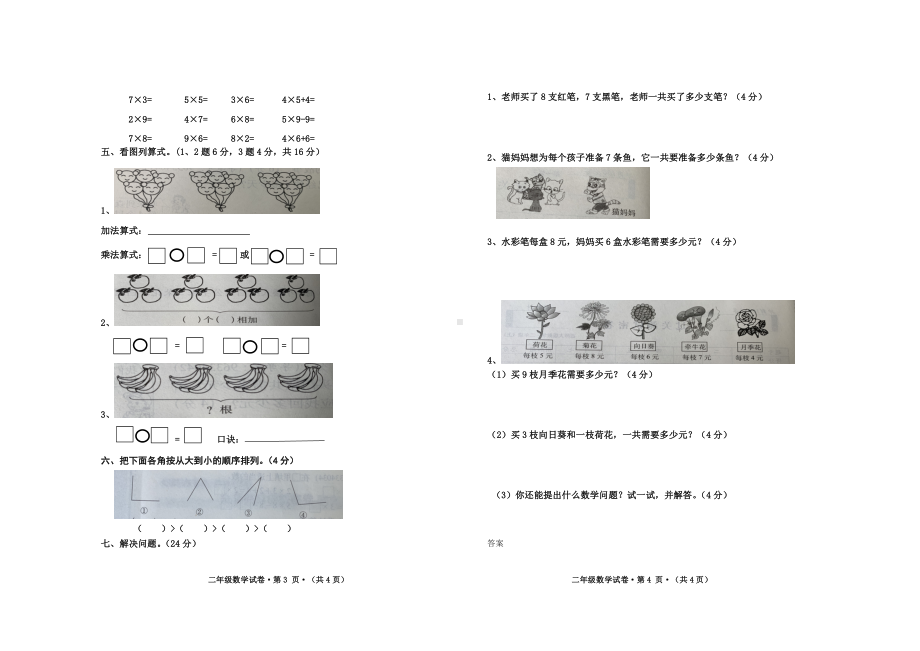 二年级数学上册半期试卷及参考答案.doc_第2页