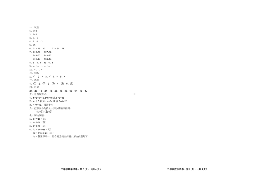 二年级数学上册半期试卷及参考答案.doc_第3页