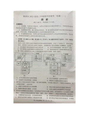 湖南省株洲市2023届高三教学质量统一检测（一）历史试题及答案.docx