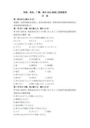 广东省华附省实广雅深中2023届高三上学期四校期末联考日语试卷+答案.docx