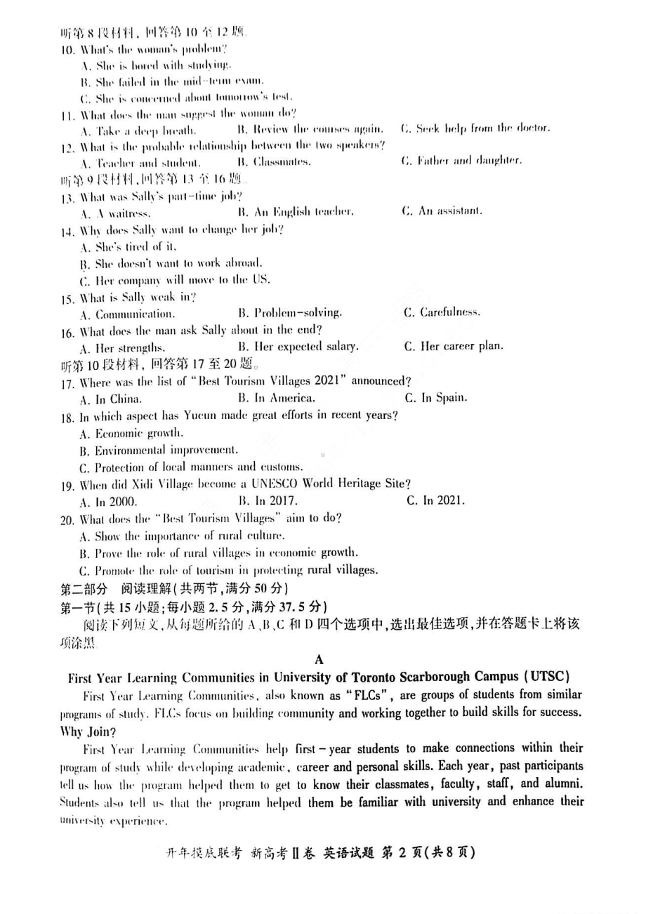 2023山西百师联盟2-9-10开年摸底联考英语试题及答案.pdf_第2页