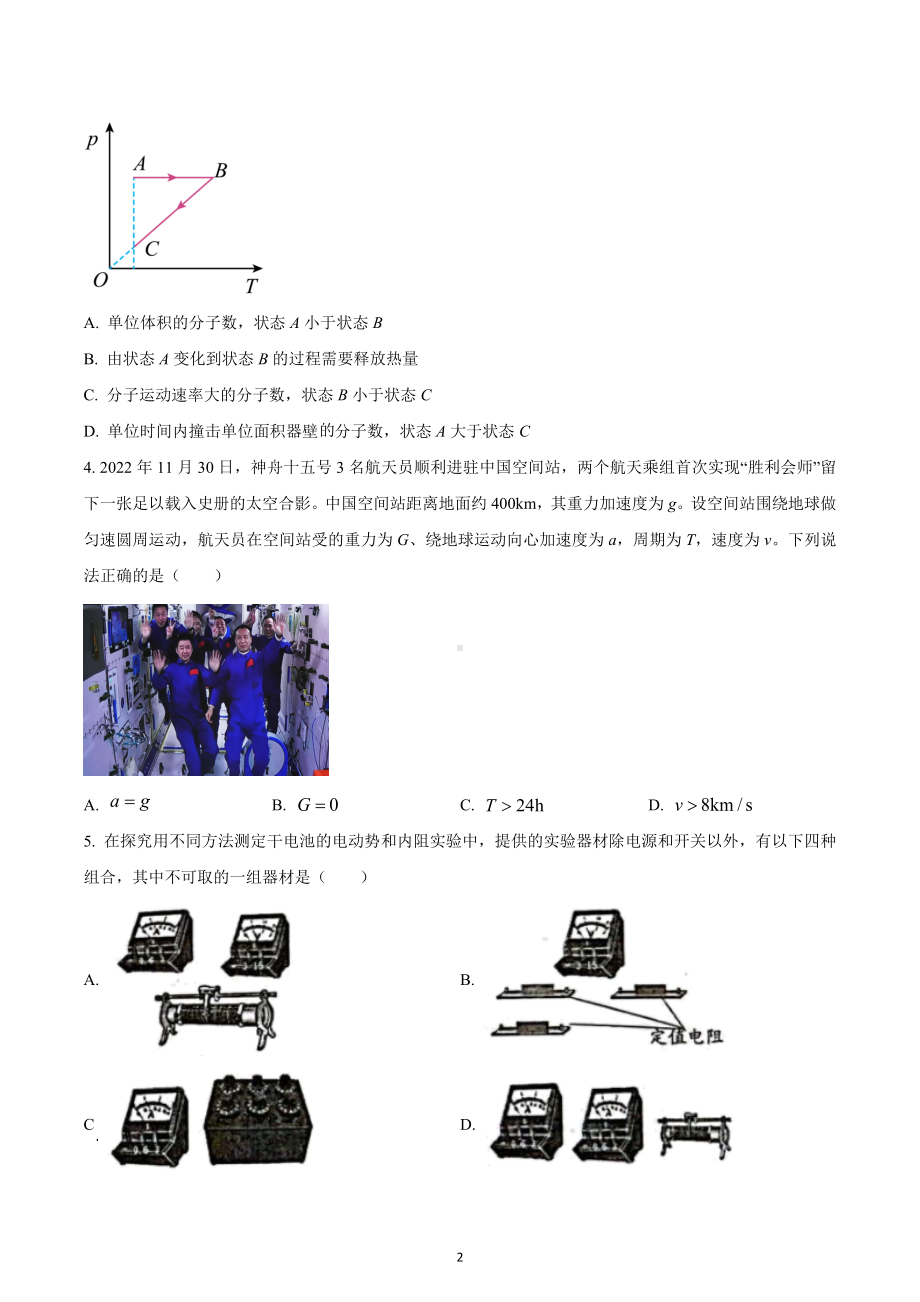 江苏省盐城市、南京市2022-2023学年高三上学期期末调研测试物理试题.docx_第2页