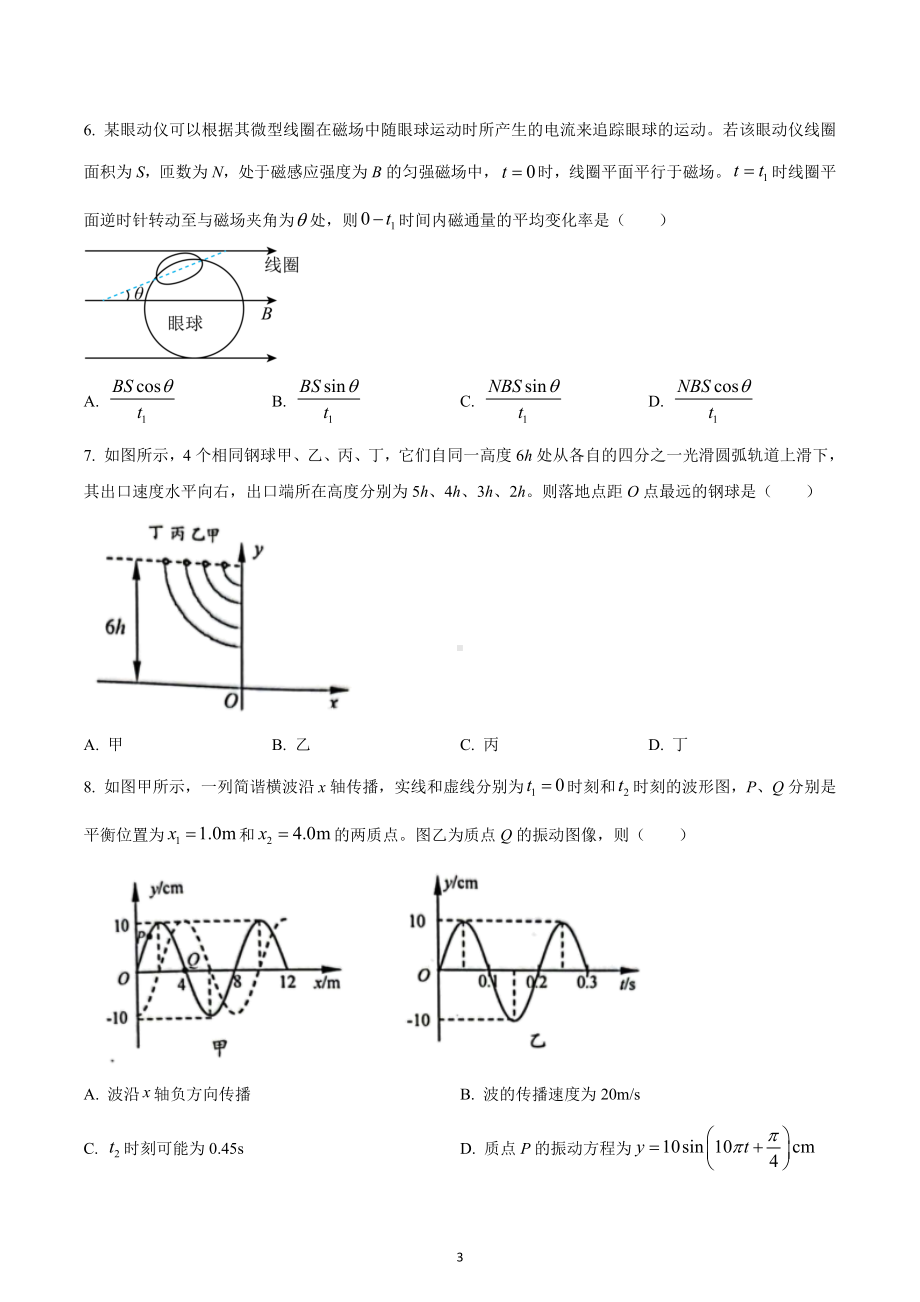 江苏省盐城市、南京市2022-2023学年高三上学期期末调研测试物理试题.docx_第3页