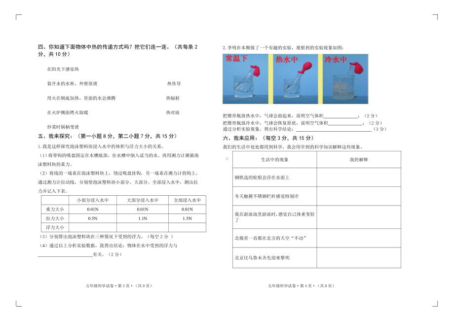 小学五年级科学下册期末试卷及参考答案二.doc_第2页