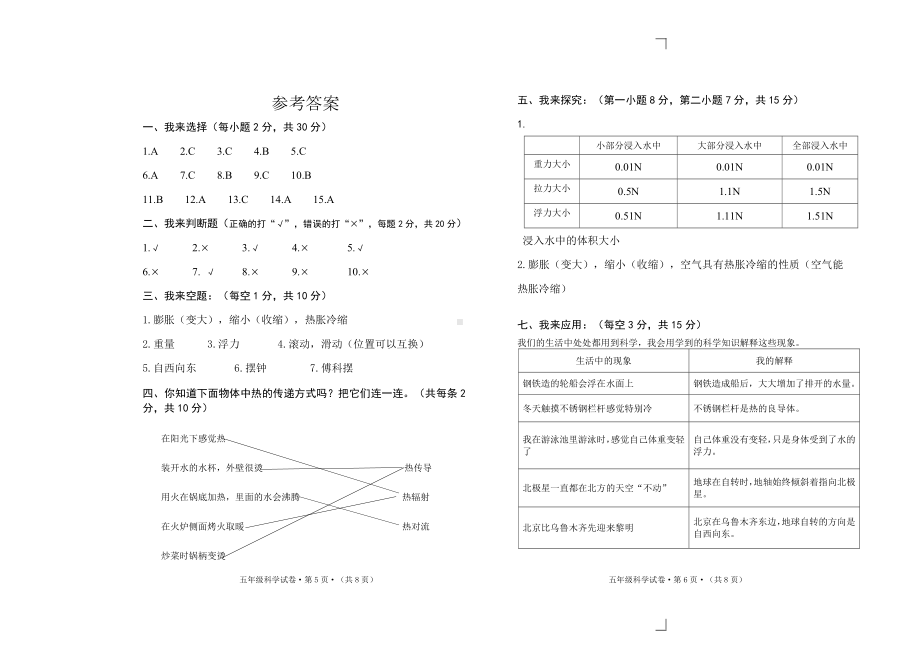 小学五年级科学下册期末试卷及参考答案二.doc_第3页