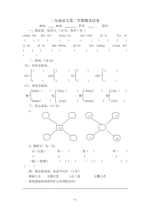 部编版语文二年级下册期末测试卷（含答案）.docx