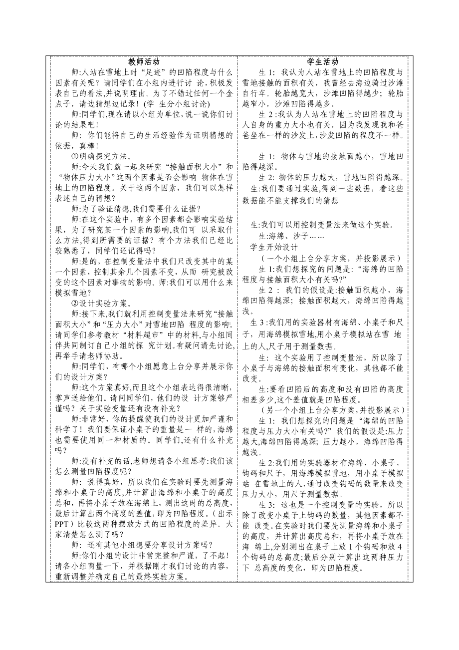 大象版科学五年级下册准备单元 雪地上的“足迹”教学设计.docx_第2页