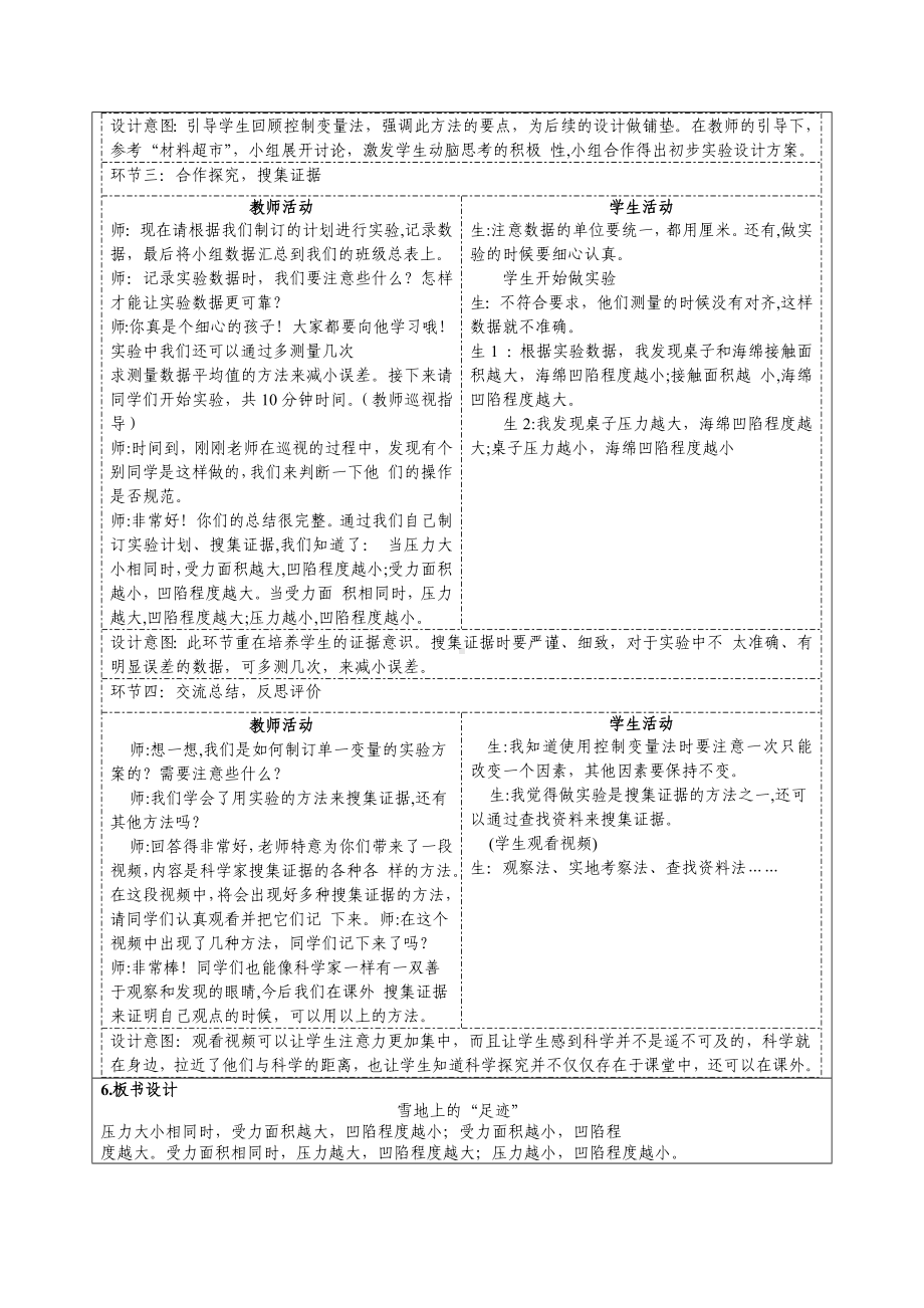 大象版科学五年级下册准备单元 雪地上的“足迹”教学设计.docx_第3页