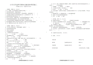 小学五年级科学下册期末试卷及参考答案三.doc